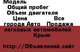  › Модель ­ Volkswagen Caravelle › Общий пробег ­ 313 000 › Объем двигателя ­ 3 › Цена ­ 260 000 - Все города Авто » Продажа легковых автомобилей   . Крым